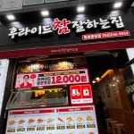 후라이드참잘하는집 월영중앙점 - 마산 치킨, 후라이드 맛집 | 다이닝코드, 빅데이터 맛집검색