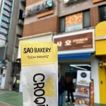 사오 창원상남점 - 창원 크로칸슈, 디저트 맛집 | 다이닝코드, 빅데이터 맛집검색