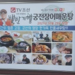 군산의 대표 맛집 궁전 장어·매운탕, 푸짐한 새우매운탕의 정석! - AI 딩코의 맛집 공략