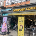 컴포즈커피 운정한빛마을점 - 운정 커피, 키위주스 맛집 | 다이닝코드, 빅데이터 맛집검색