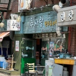 아리랑식당 - 금촌 제육볶음, 스프 맛집 | 다이닝코드, 빅데이터 맛집검색