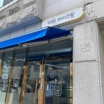 원주 모찌 맛집 Top7 - 다이닝코드