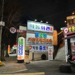 학동회관 - 광주동구 삼겹살, 남도음식 맛집 - 다이닝코드