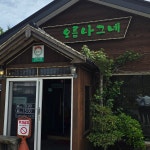 해진횟집 - 제주 횟집, 해산물 맛집 | 다이닝코드, 빅데이터 맛집검색
