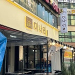 미나리 야인상회 - 대전 한식 맛집 | 다이닝코드, 빅데이터 맛집검색