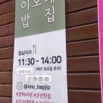 이모네밥집 - 군산 한식뷔페, 뷔페 맛집 | 다이닝코드, 빅데이터 맛집검색