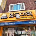 중독족발 - 건대 족발, 막국수 맛집 | 다이닝코드, 빅데이터 맛집검색