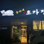 아빠냉면 - 영등동 냉면, 황태찜 맛집 | 다이닝코드, 빅데이터 맛집검색