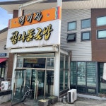 모성 - 익산 중식당 맛집 | 다이닝코드, 빅데이터 맛집검색