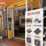 길동 계란김밥 맛집 Top1 - 다이닝코드