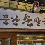 소문난손칼국수 - 양산 칼국수, 김밥 맛집 | 다이닝코드, 빅데이터 맛집검색