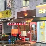 온천슈퍼 - 온천장 술집, 이자카야 맛집 | 다이닝코드, 빅데이터 맛집검색