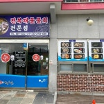 삼삼해물 - 거제 조개찜, 해물물회 맛집 | 다이닝코드, 빅데이터 맛집검색