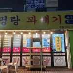 명랑꽈배기 - 수원 꽈배기, 도너츠 맛집 | 다이닝코드, 빅데이터 맛집검색