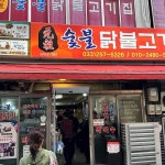 강원 춘천시 중앙로2가 테마별 맛집 추천 - 다이닝코드, 빅데이터 맛집검색