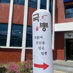 국뽕 공단점 - 여수 짬뽕, 꼬막짬뽕 맛집 - 다이닝코드