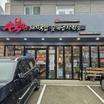 수북한돼지국밥 - 울산 국밥, 돼지국밥 맛집 | 다이닝코드, 빅데이터 맛집검색