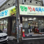 어향횟집 - 울산 모듬회, 돌돔 맛집 | 다이닝코드, 빅데이터 맛집검색