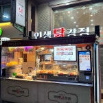 인생닭강정 인하대점 - 인하대후문 닭강정 맛집 | 다이닝코드, 빅데이터 맛집검색