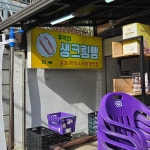 숙이네 - 전농동 포차, 정육점 맛집 | 다이닝코드, 빅데이터 맛집검색