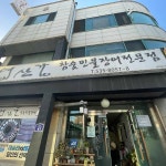 영산강참숯민물장어 - 동해 장어, 민물장어 맛집 | 다이닝코드, 빅데이터 맛집검색
