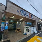 동해반점 - 울산동구 짜장면, 볶음짬뽕 맛집 | 다이닝코드, 빅데이터 맛집검색