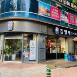 김형제 고기의철학 - AI 딩코의 맛집 공략