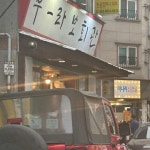 월평역 테마별 맛집 추천 - 다이닝코드, 빅데이터 맛집검색