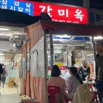 감미옥 - 반포 돼지갈비, 삼겹살 맛집 - 다이닝코드
