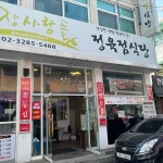 농장사람들 - 봉천역 삼겹살, 정육식당 맛집 | 다이닝코드, 빅데이터 맛집검색