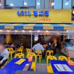 0910멸치집 상봉점 - 상봉 멸치회무침, 멸치 맛집 | 다이닝코드, 빅데이터 맛집검색