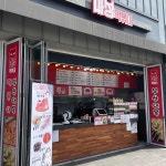 마성떡볶이 매송휴게소 하행점 - 화성 어묵, 닭강정 맛집 | 다이닝코드, 빅데이터 맛집검색