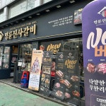 명륜진사갈비 서울개봉점 - 개봉동 고깃집, 생맥주무제한 맛집 - 다이닝코드