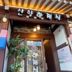 행복한고기 - 인천남동구 소머리국밥, 육회비빔밥 맛집 | 다이닝코드, 빅데이터 맛집검색