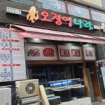 오징어나라 - 청라 횟집, 오징어회 맛집 | 다이닝코드, 빅데이터 맛집검색