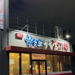 제일식당 - 대구중구 한식, 백반 맛집 | 다이닝코드, 빅데이터 맛집검색