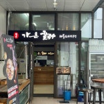 인천 강화군 양도면 인산리 테마별 맛집 추천 - 다이닝코드, 빅데이터 맛집검색