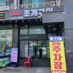 호남식당 - 을왕리해수욕장 횟집, 물갈비 맛집 | 다이닝코드, 빅데이터 맛집검색