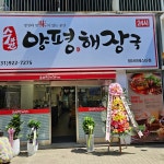 수라간양평해장국 - 일산 해장국, 돌솥비빔밥 맛집 | 다이닝코드, 빅데이터 맛집검색