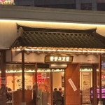 한양고깃집 오창점 - 오창 삼겹살, 생고기 맛집 | 다이닝코드, 빅데이터 맛집검색