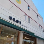 진심 담다 - 부천 카페, 밀크티 맛집 | 다이닝코드, 빅데이터 맛집검색