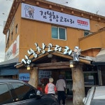 김봉창 코다리 - 북한산 코다리, 코다리조림 맛집 | 다이닝코드, 빅데이터 맛집검색