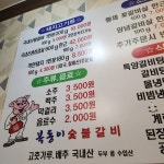 복동이숯불갈비 - 범물동 돼지갈비, 꽃갈비살 맛집 | 다이닝코드, 빅데이터 맛집검색