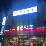 1도씨맥주&치킨 광양중동점 - 광양 맥주 맛집 | 다이닝코드, 빅데이터 맛집검색