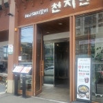 제주꽃돼지 - 오산 삼겹살, 고깃집 맛집 | 다이닝코드, 빅데이터 맛집검색