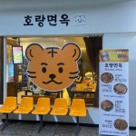 호랑면옥 - 창원 고기국수, 파전 맛집 | 다이닝코드, 빅데이터 맛집검색