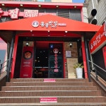 홍콩반점0410 모란시장점 - 성남모란 짜장면, 탕수육 맛집 - 다이닝코드