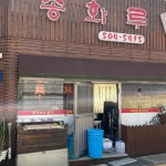 온천동 음식 랭킹 - 다이닝코드