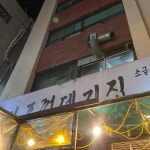 삼성타운 테마별 맛집 추천 - 다이닝코드, 빅데이터 맛집검색