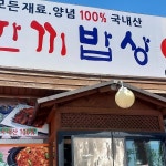 한끼밥상 - 군산 한식뷔페, 한식 맛집 | 다이닝코드, 빅데이터 맛집검색